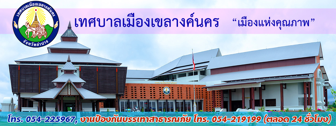 เขลางค์นคร